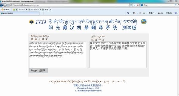 Un système de traduction tibétain-mandarin développé en Chine sera disponible cette année